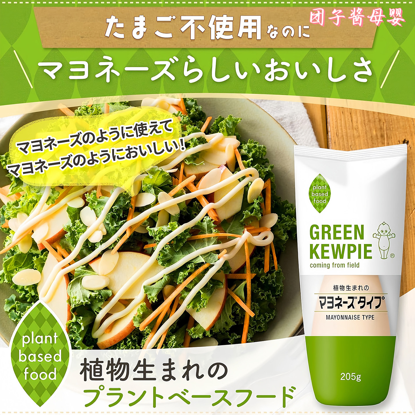 日本进口丘比植物蛋黄风味沙拉酱