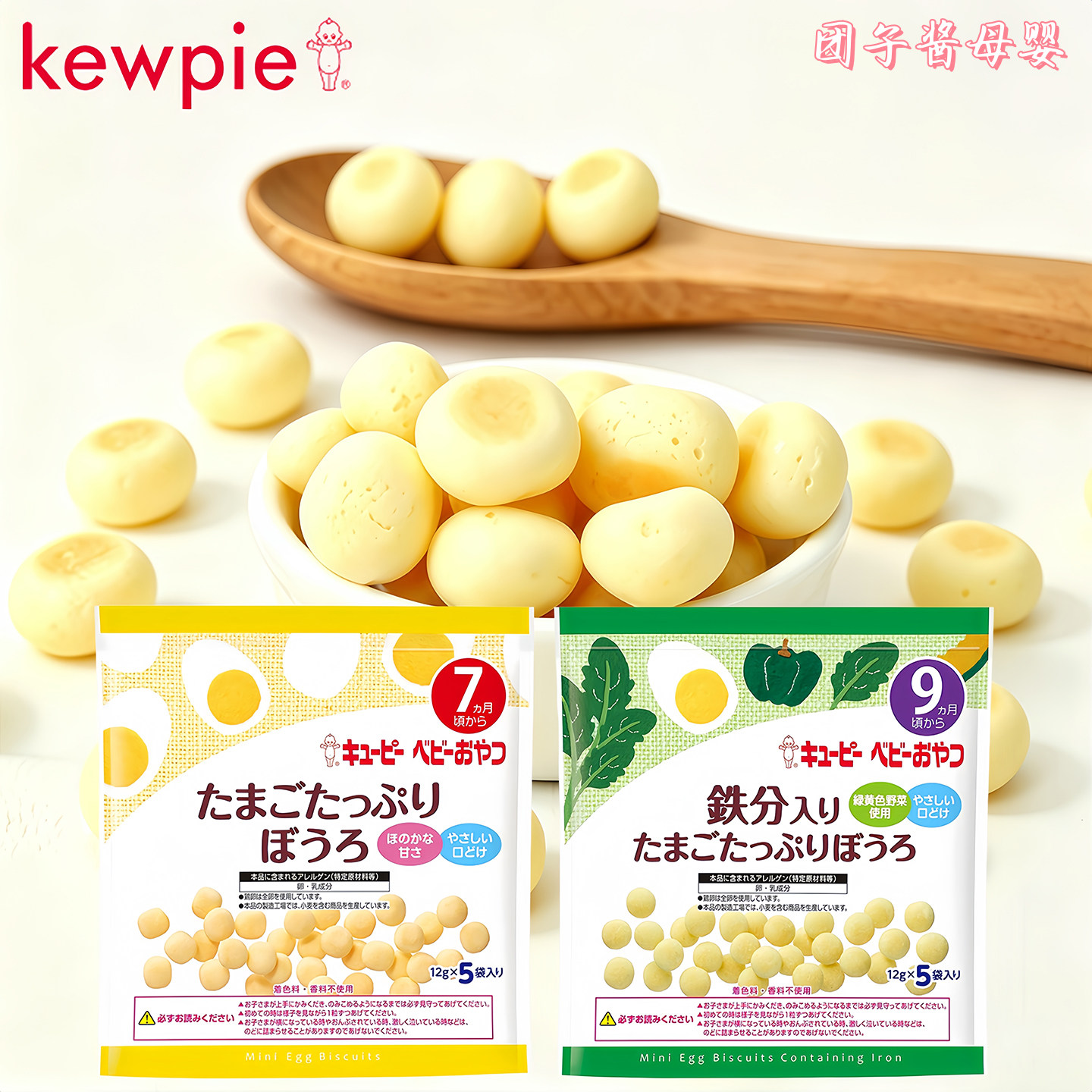 日本KEWPIE丘比宝宝鸡蛋溶豆7月+