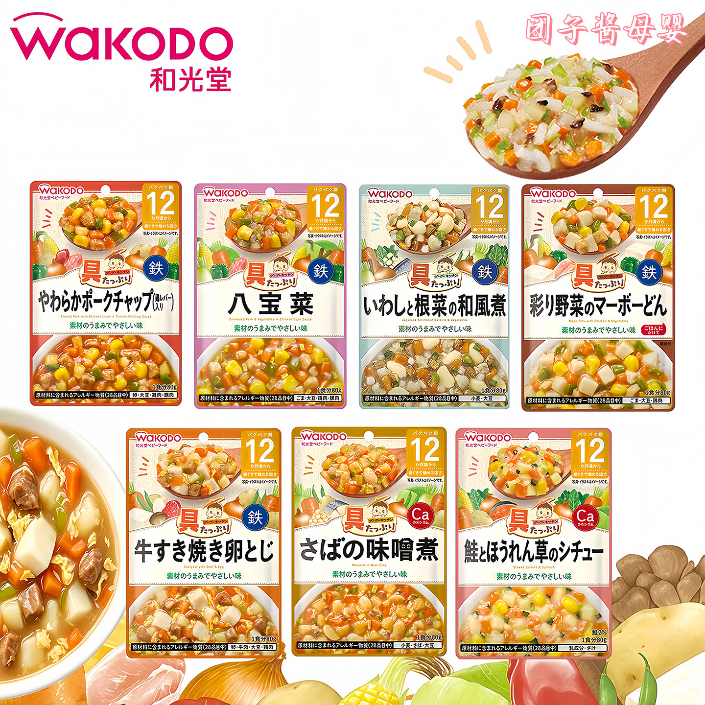 日本和光堂宝宝辅食包拌饭料便携