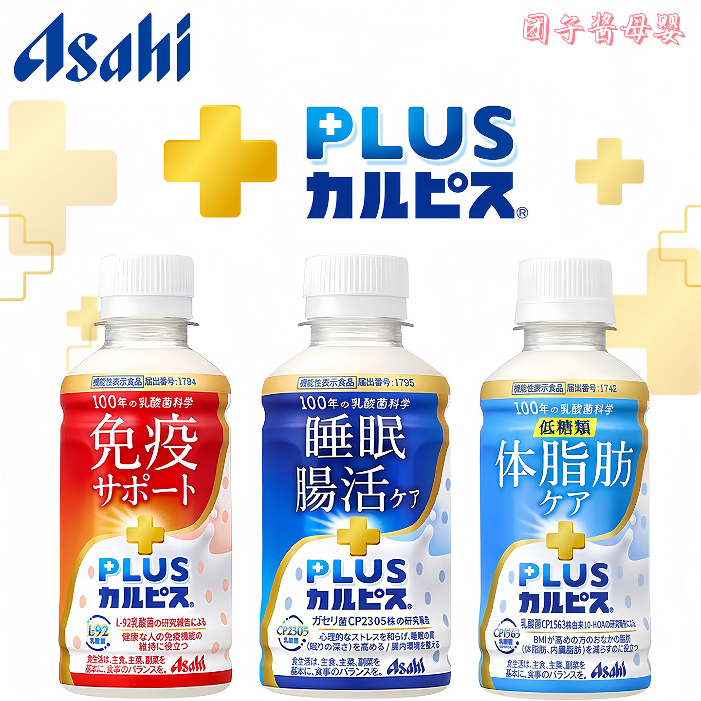 日本朝日可尔必思PLUS乳酸菌饮品