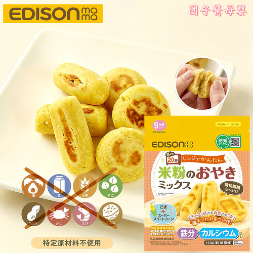 日本Edison爱迪生宝宝煎饼粉松饼粉米粉婴幼儿童辅食早餐点心9月+