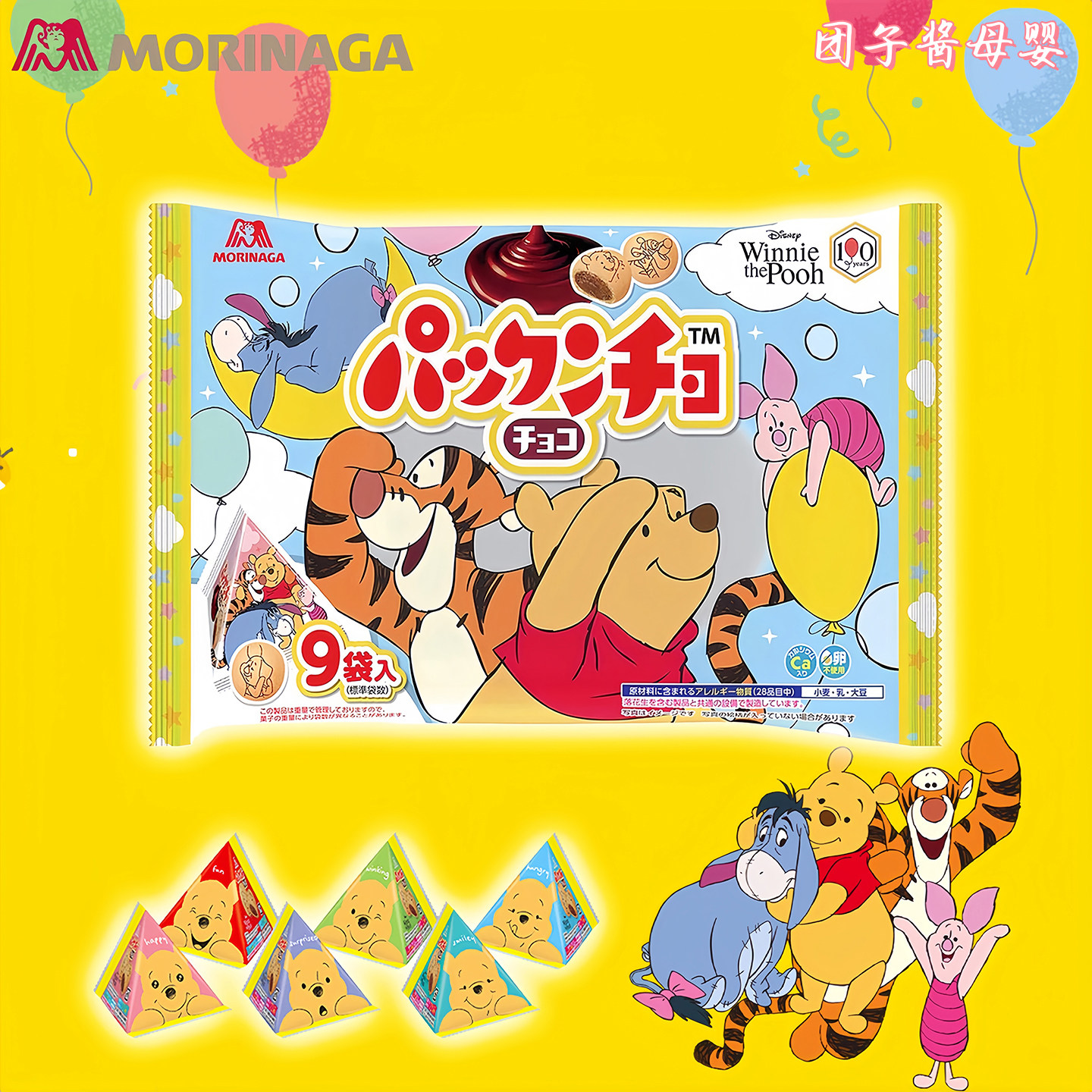 日本Morinaga森永小熊维尼卡通巧克力夹心饼干宝宝儿童解馋小零食