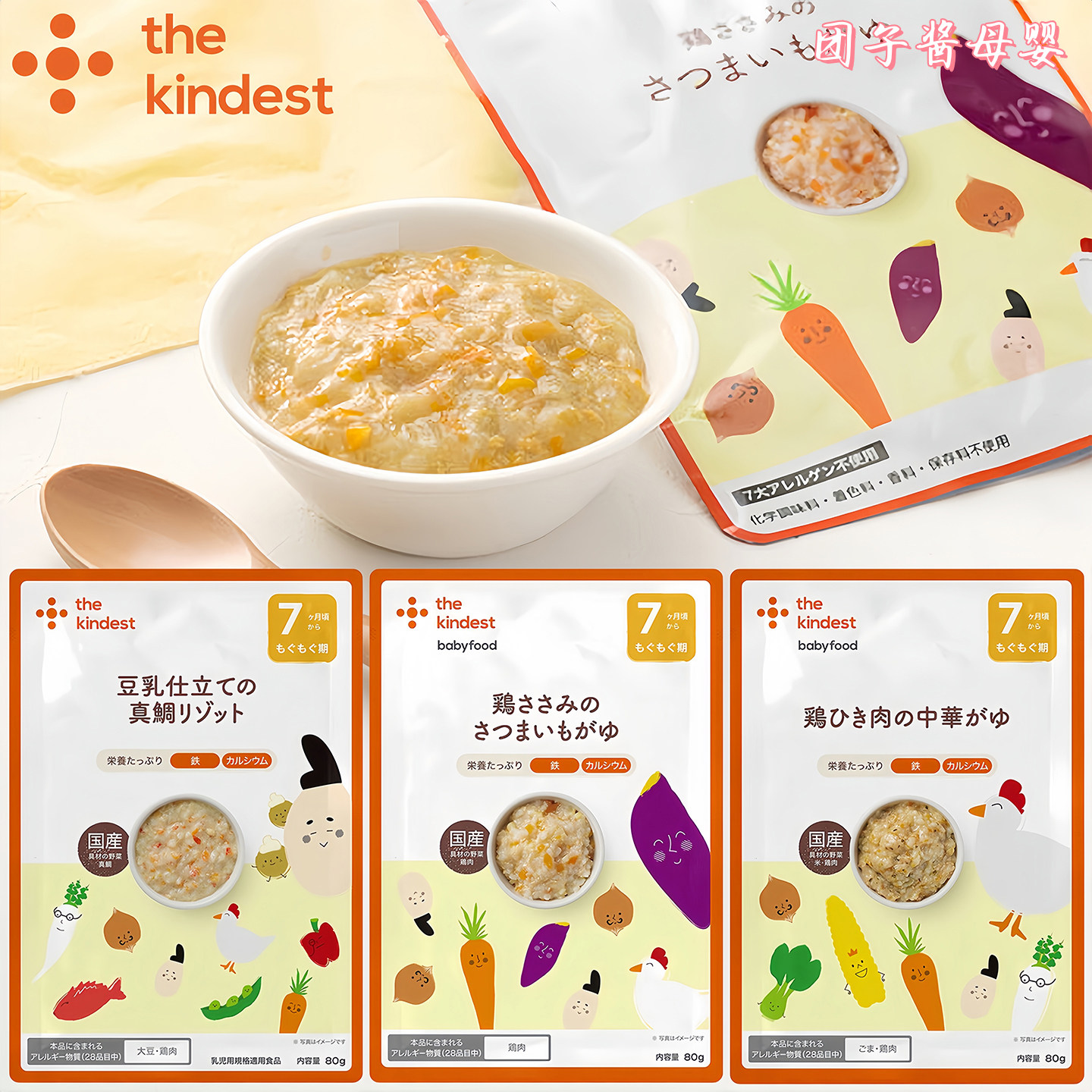 日本thekindest宝宝即食辅食包7+
