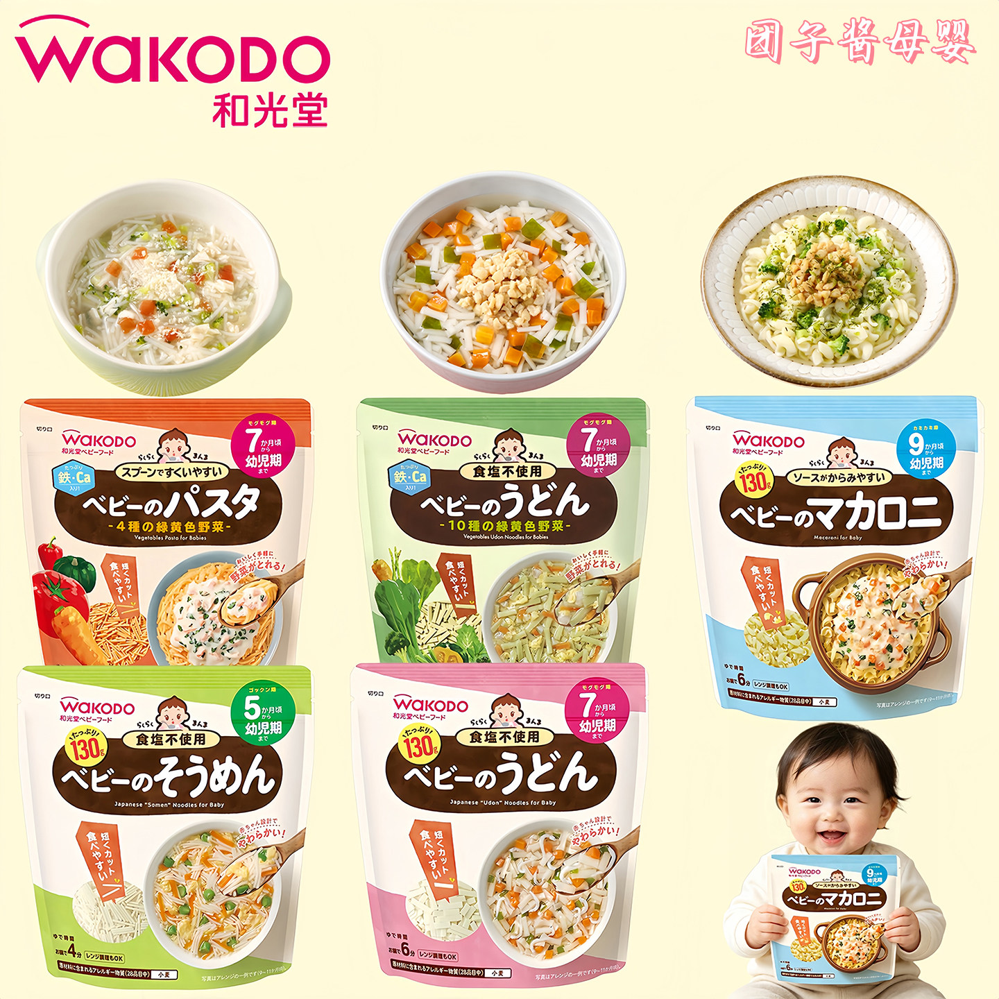 日本和光堂wakodo婴儿无盐蔬菜细面乌冬碎面螺旋面条宝宝辅食5月+