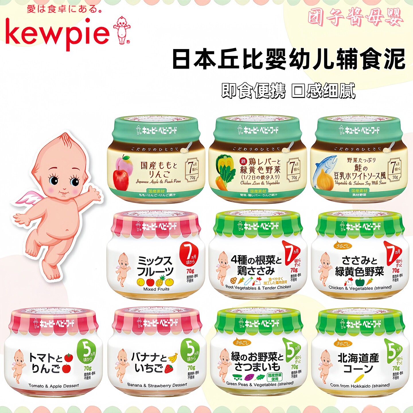 日本kewpie丘比蔬菜水果泥肉泥即食粥便携外出婴幼儿宝宝辅食5月+