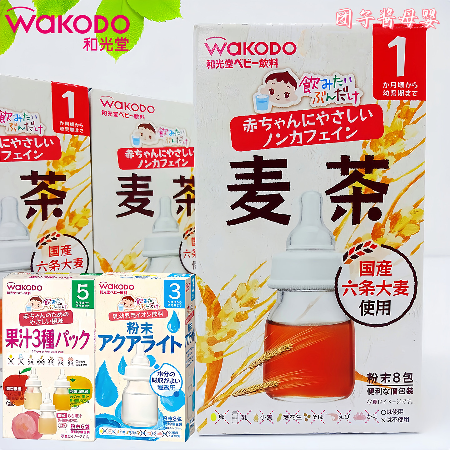 日本和光堂宝宝大麦茶粉1个月+