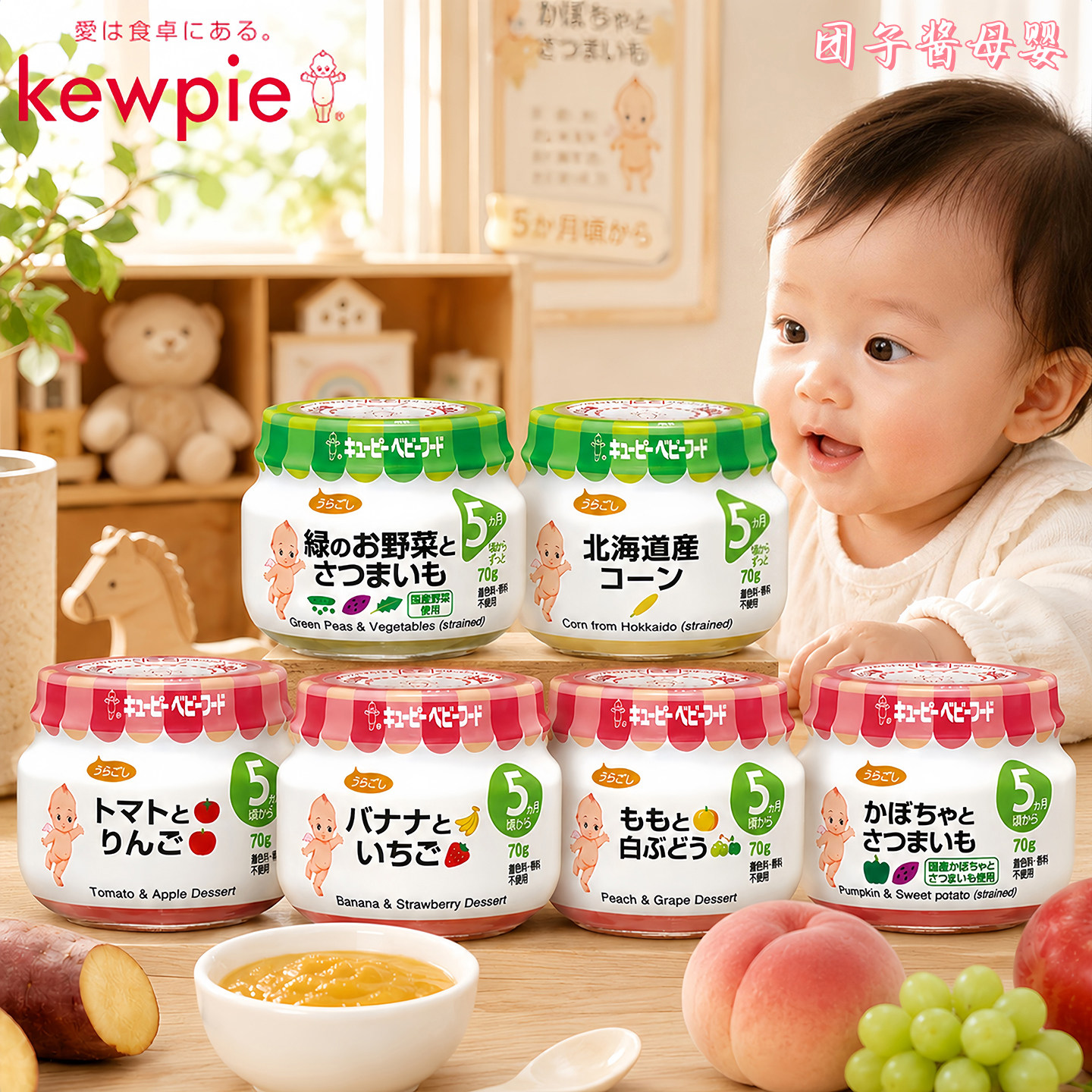 日本进口丘比宝宝辅食你水果泥蔬菜泥肉泥便携外出婴幼儿即食罐头