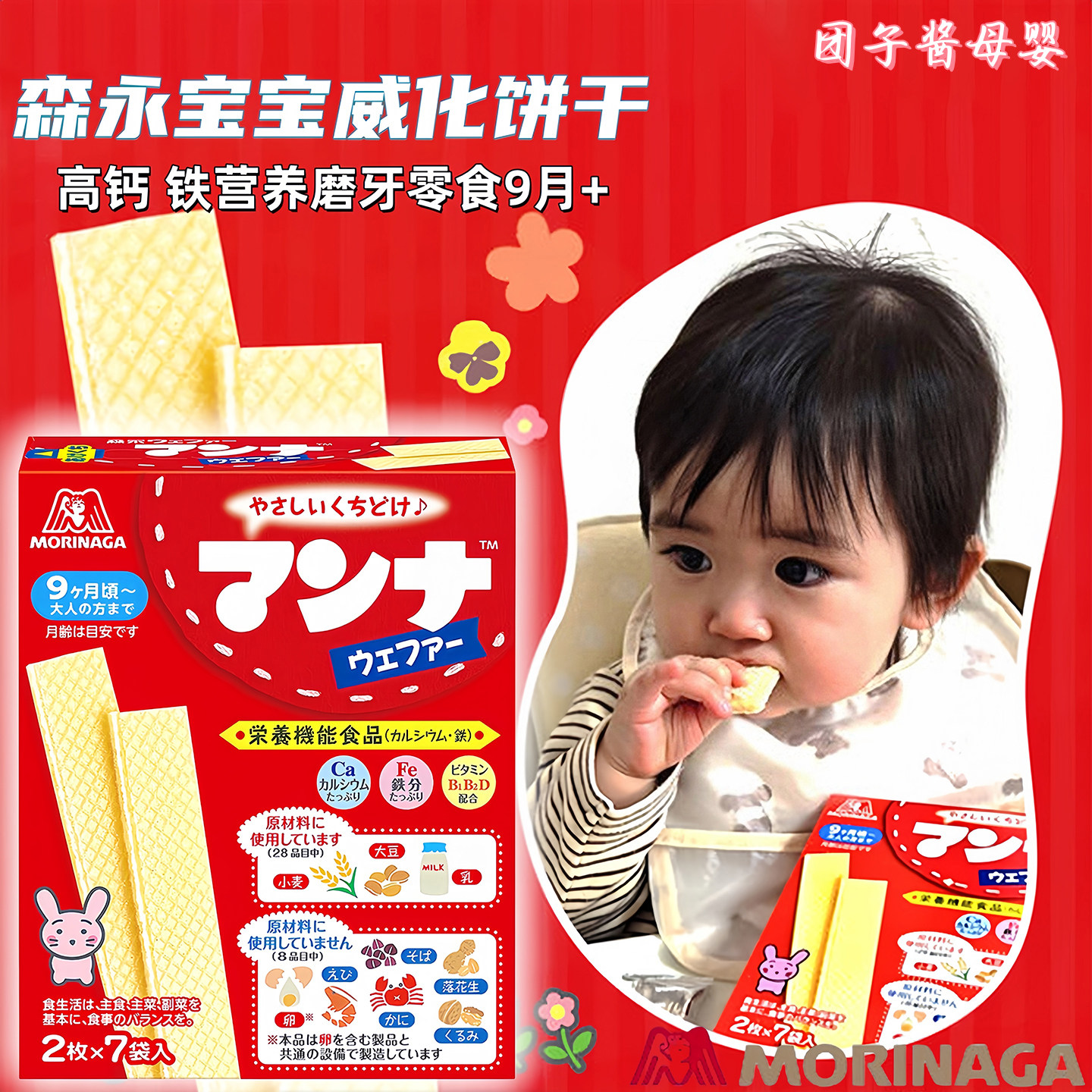 日本进口森永宝宝威化饼干儿童牛奶营养强化机能婴儿磨牙零食9月+