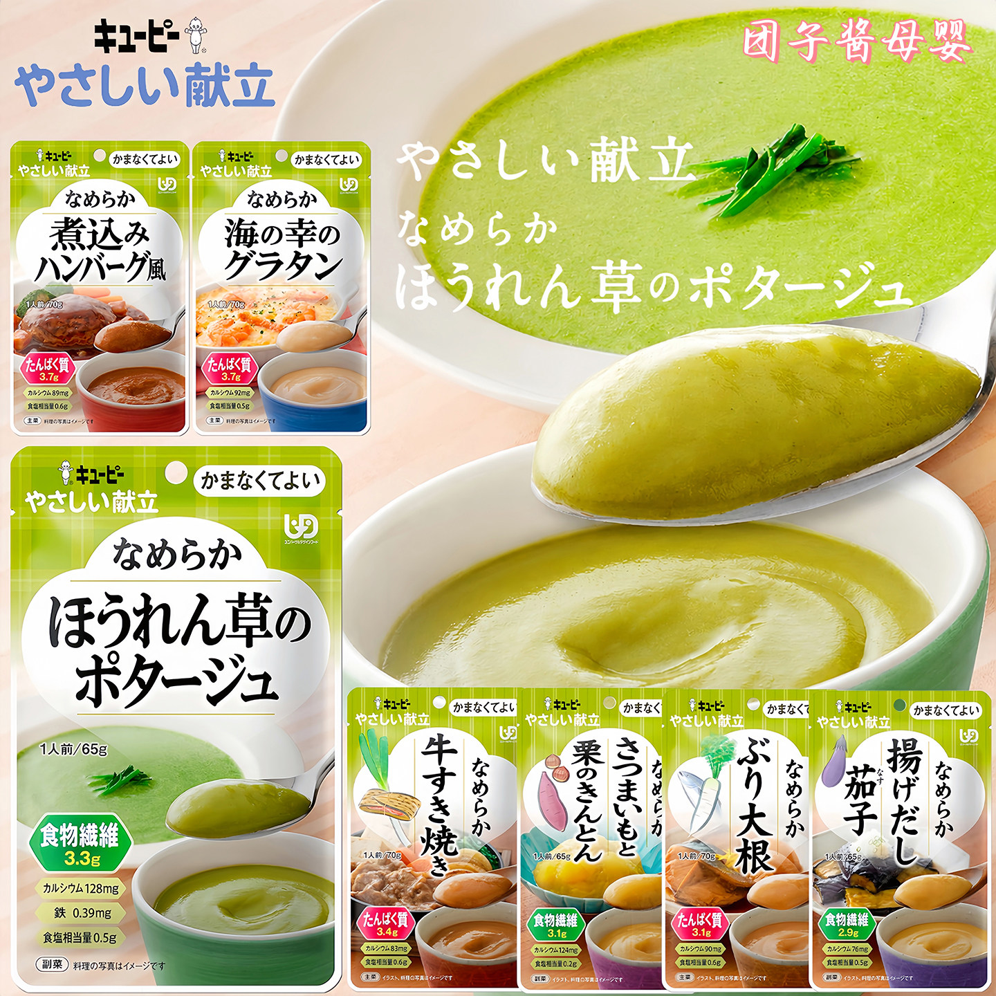 日本丘比老人介护食品即食餐包