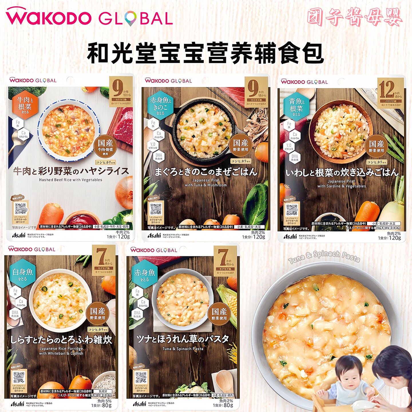 日本和光堂高级系列宝宝辅食粥面DHA钙铁锌维生素营养辅食包7月+