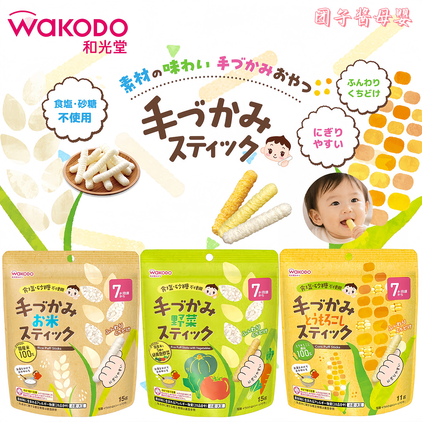 日本和光堂wakodo宝宝米饼条无糖无盐婴幼儿磨牙棒零食辅食7个月+
