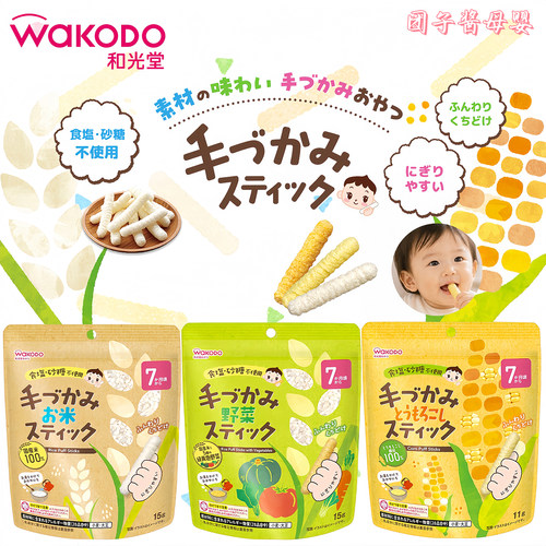 日本和光堂wakodo宝宝米饼条无糖无盐婴幼儿磨牙棒零食辅食7个月+