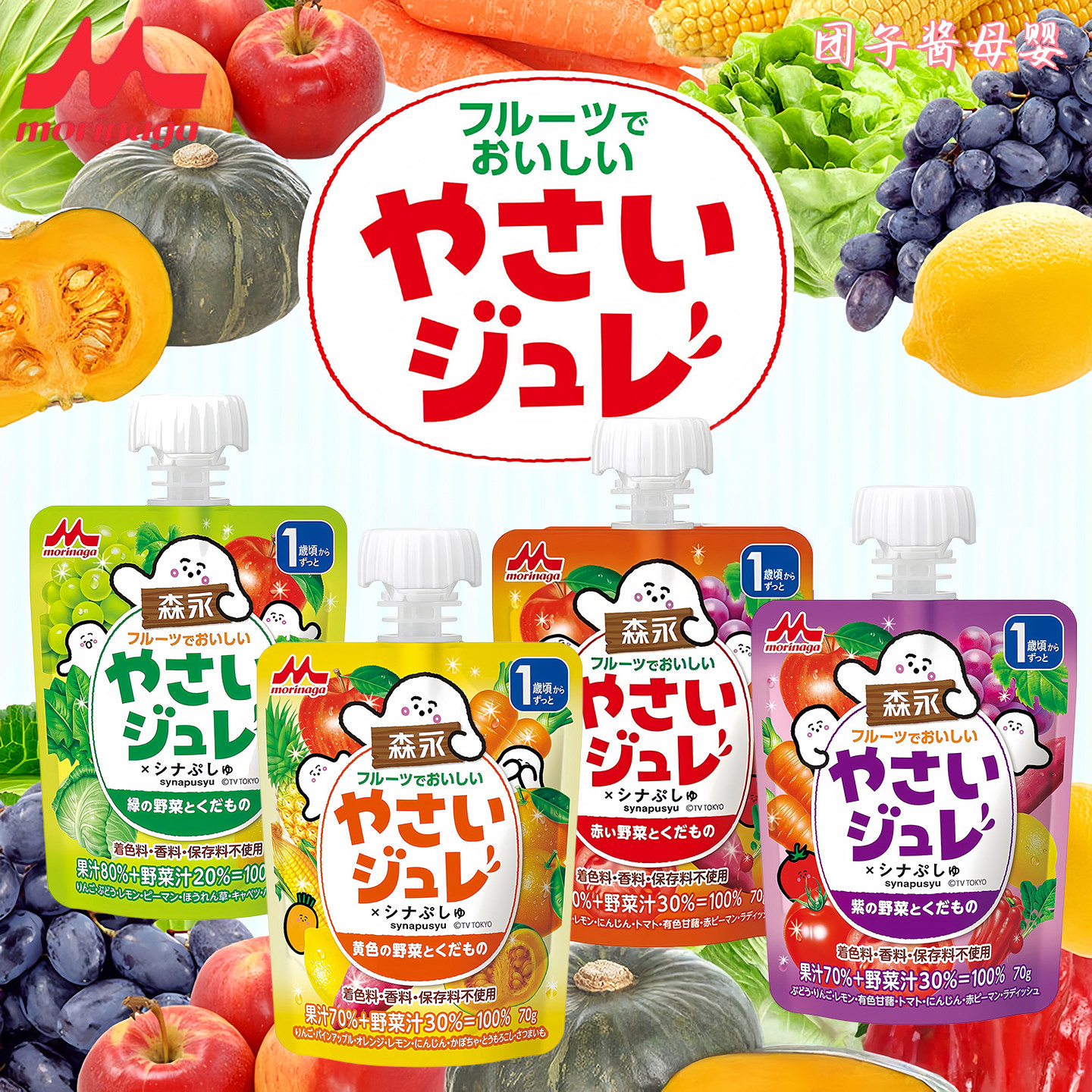 日本森永宝宝果冻果泥吸吸乐水果蔬菜汁味无添加儿童营养零食1岁+