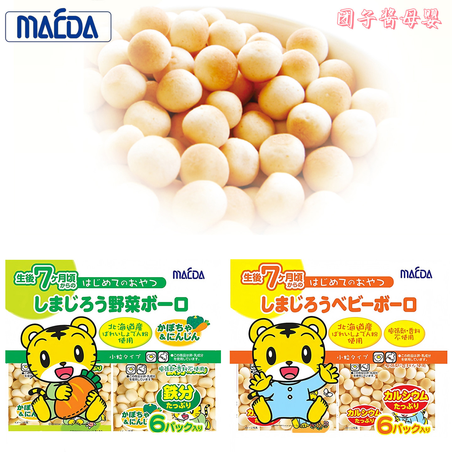 日本前田巧虎蔬菜小馒头奶豆溶豆婴幼儿宝宝磨牙饼干零食辅食7月+