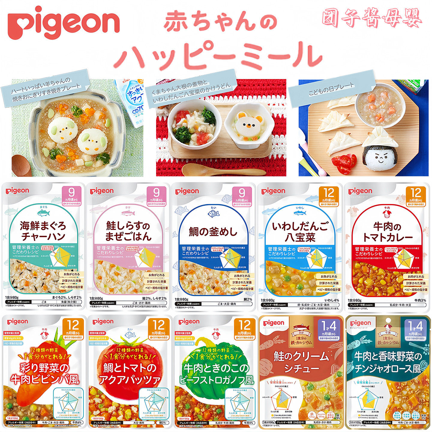 日本进口贝亲宝宝辅食粥即食鱼肉牛肉蔬菜泥盖浇菜肴婴幼儿拌饭料