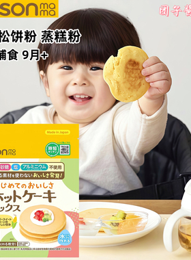 日本Edison爱迪生宝宝松饼粉蛋糕预拌粉无小麦儿童辅食早餐9个月+