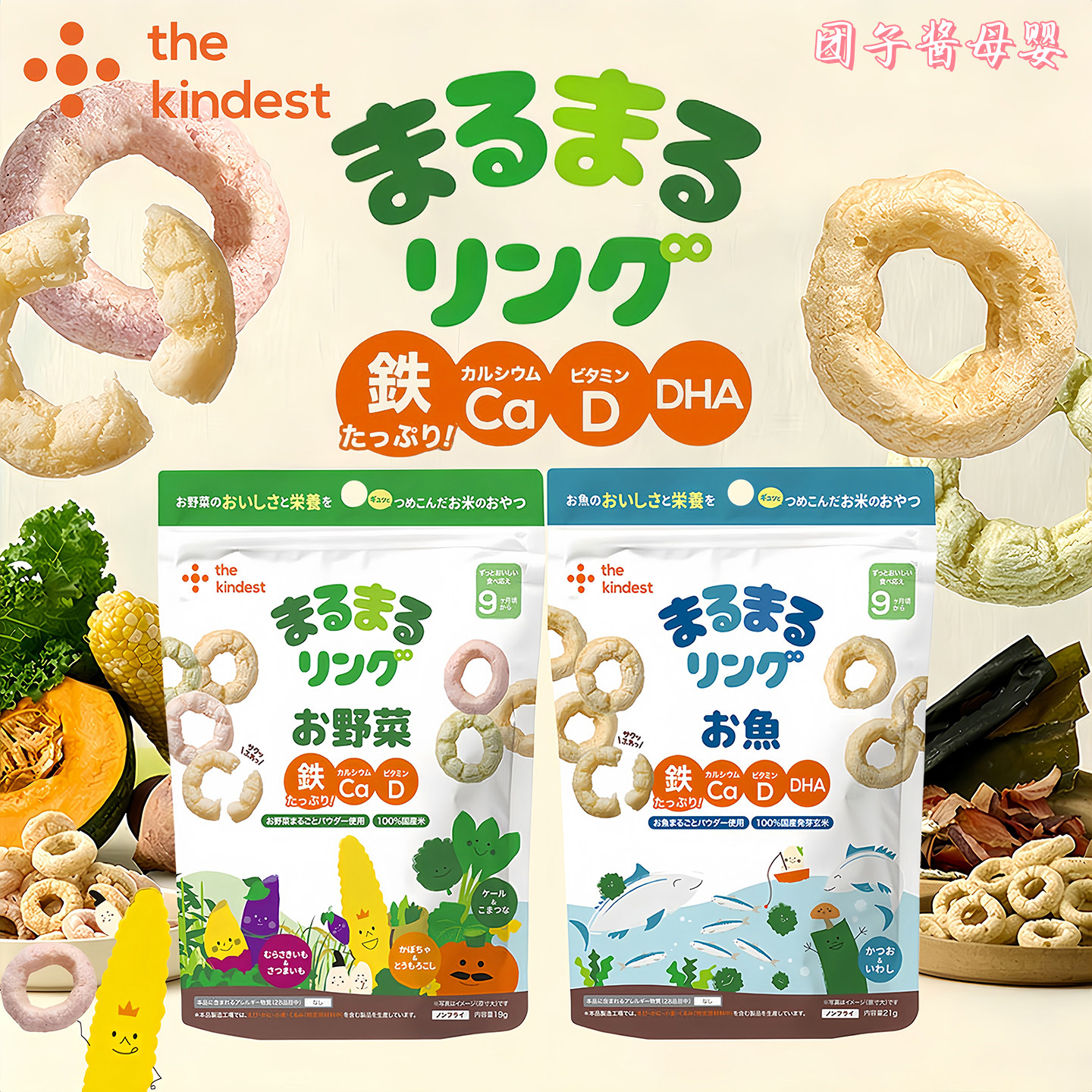 日本thekindest宝宝圈圈磨牙零食