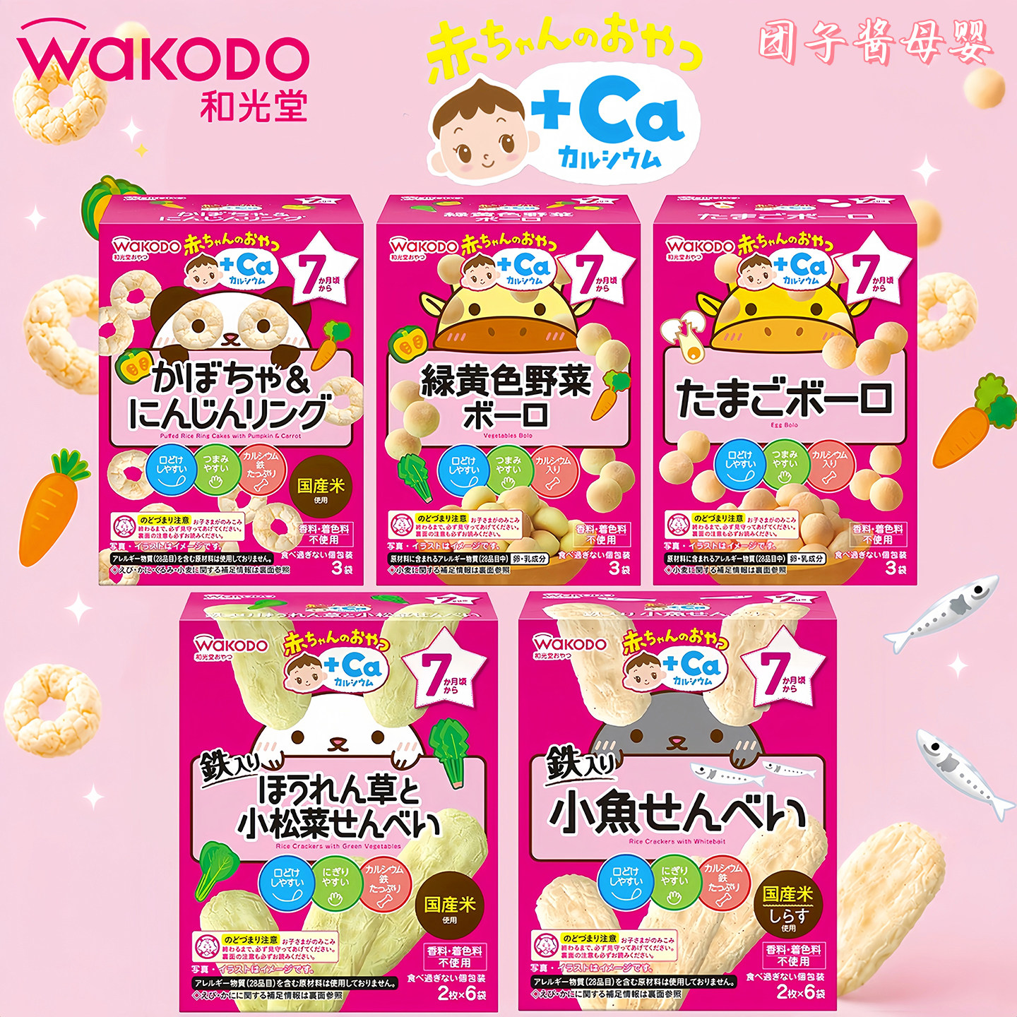 日本和光堂宝宝高钙铁米饼米圈小馒头磨牙饼干婴幼儿零食辅食7月+