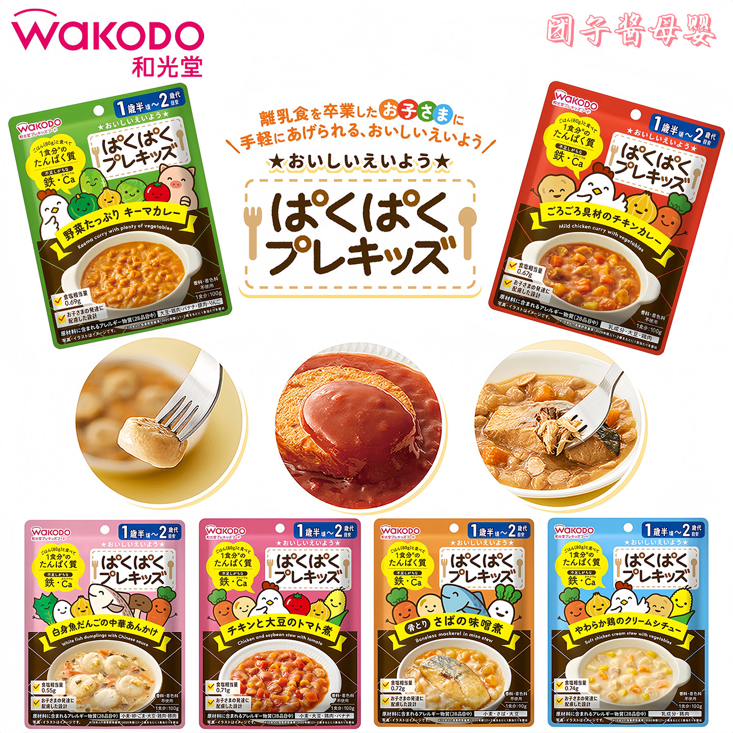 日本和光堂宝宝婴幼儿辅食包盖浇