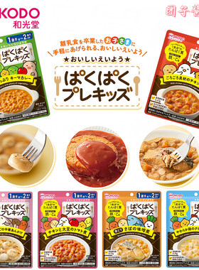日本和光堂宝宝婴幼儿辅食包盖浇
