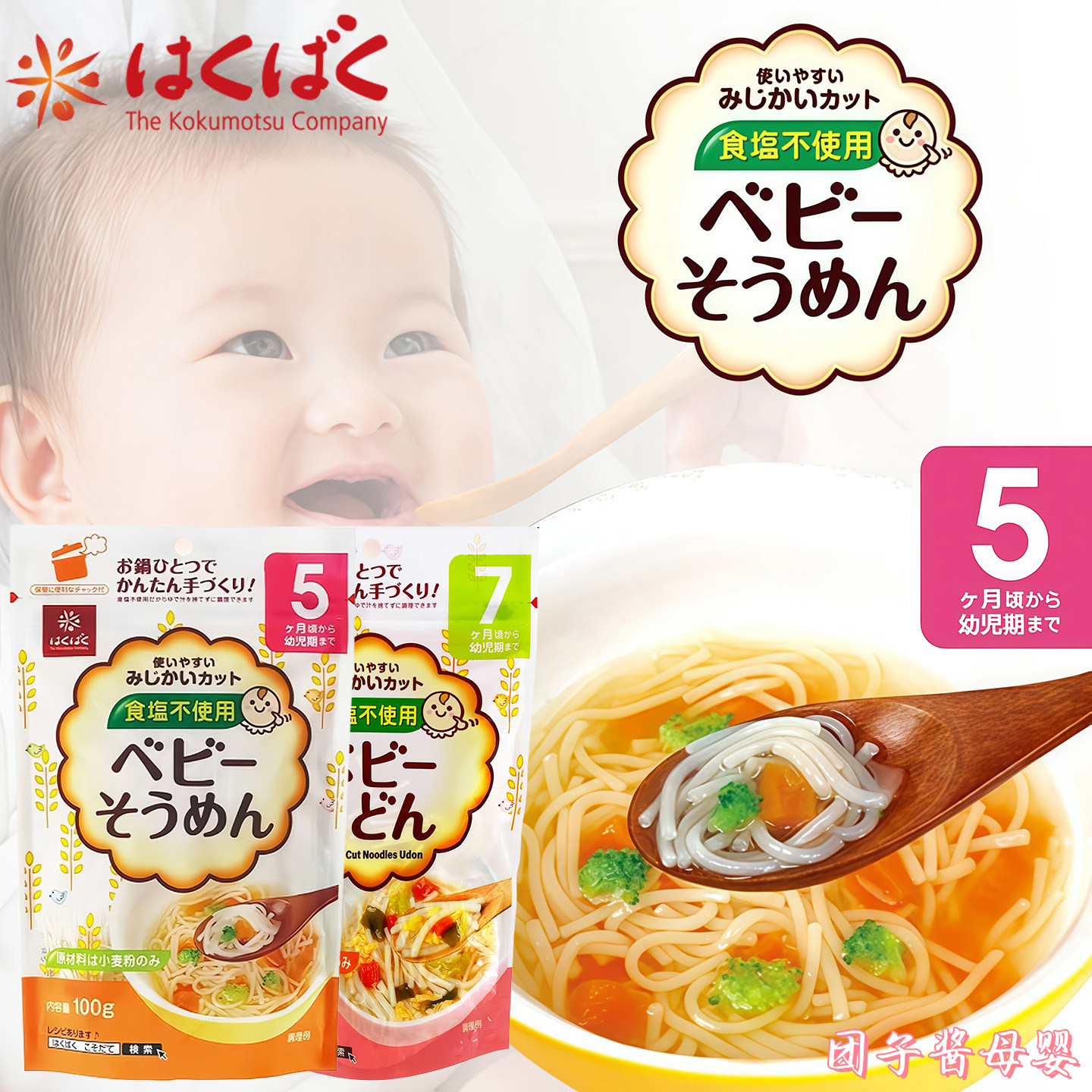 日本进口黄金大地宝宝面条无添加碎碎乌冬面意面婴幼儿营养辅食面