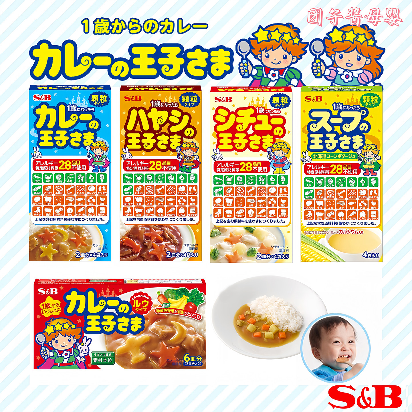 日本SB王子咖喱块宝宝儿童咖喱红烧味无添加调味粉蔬菜拌饭酱调料