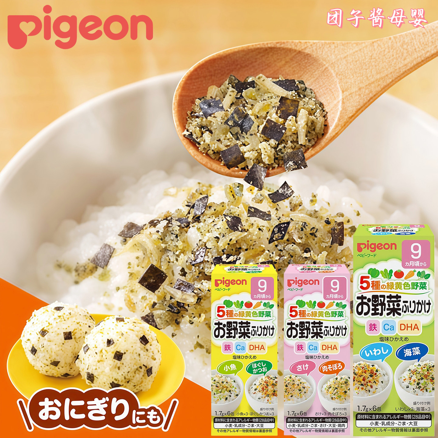 日本贝亲海苔碎拌饭料沙丁鱼鸡肉海藻味宝宝儿童辅食调味料9个月+