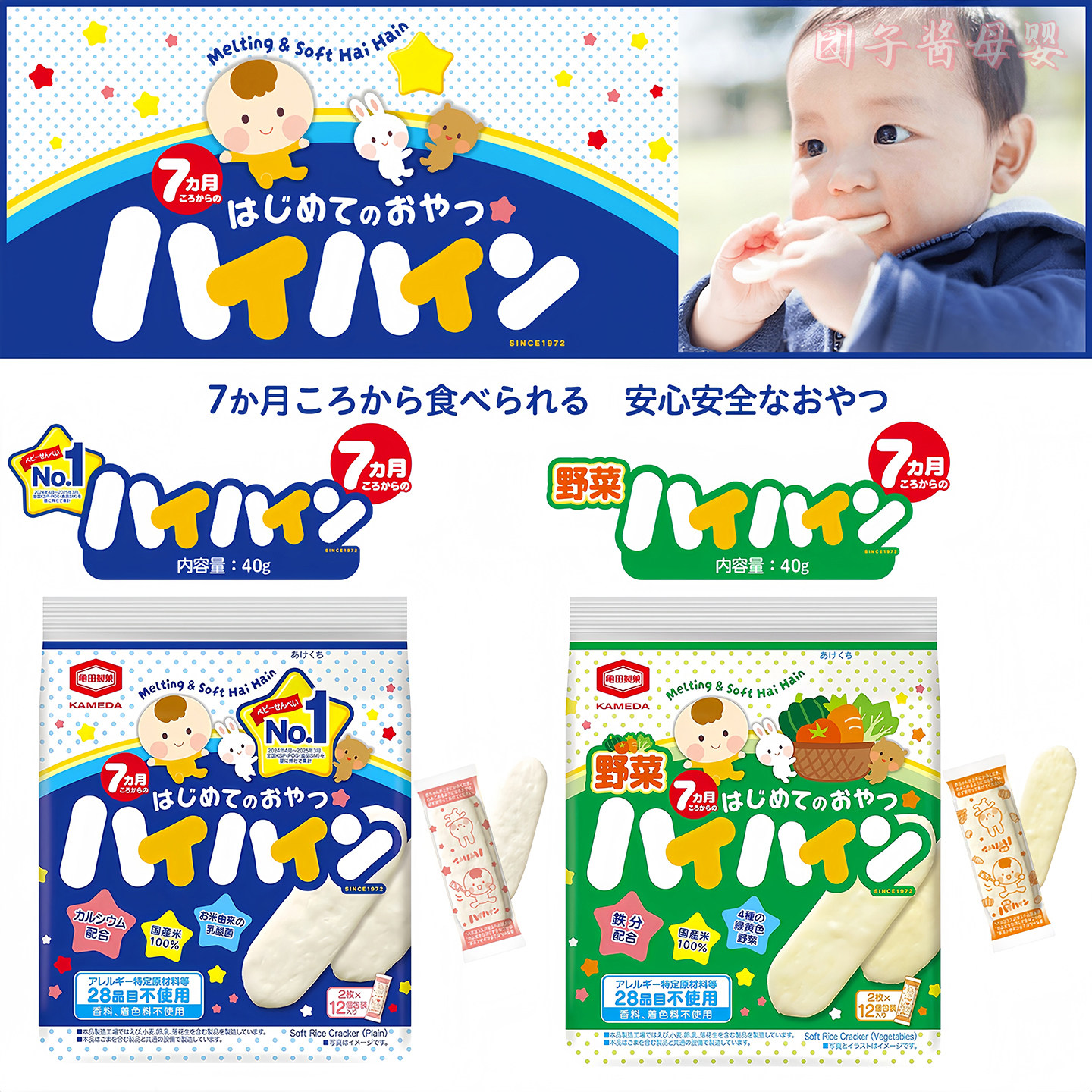 日本龟田制果宝宝磨牙饼干乳酸菌米饼仙贝婴幼儿营养辅食零食7月+