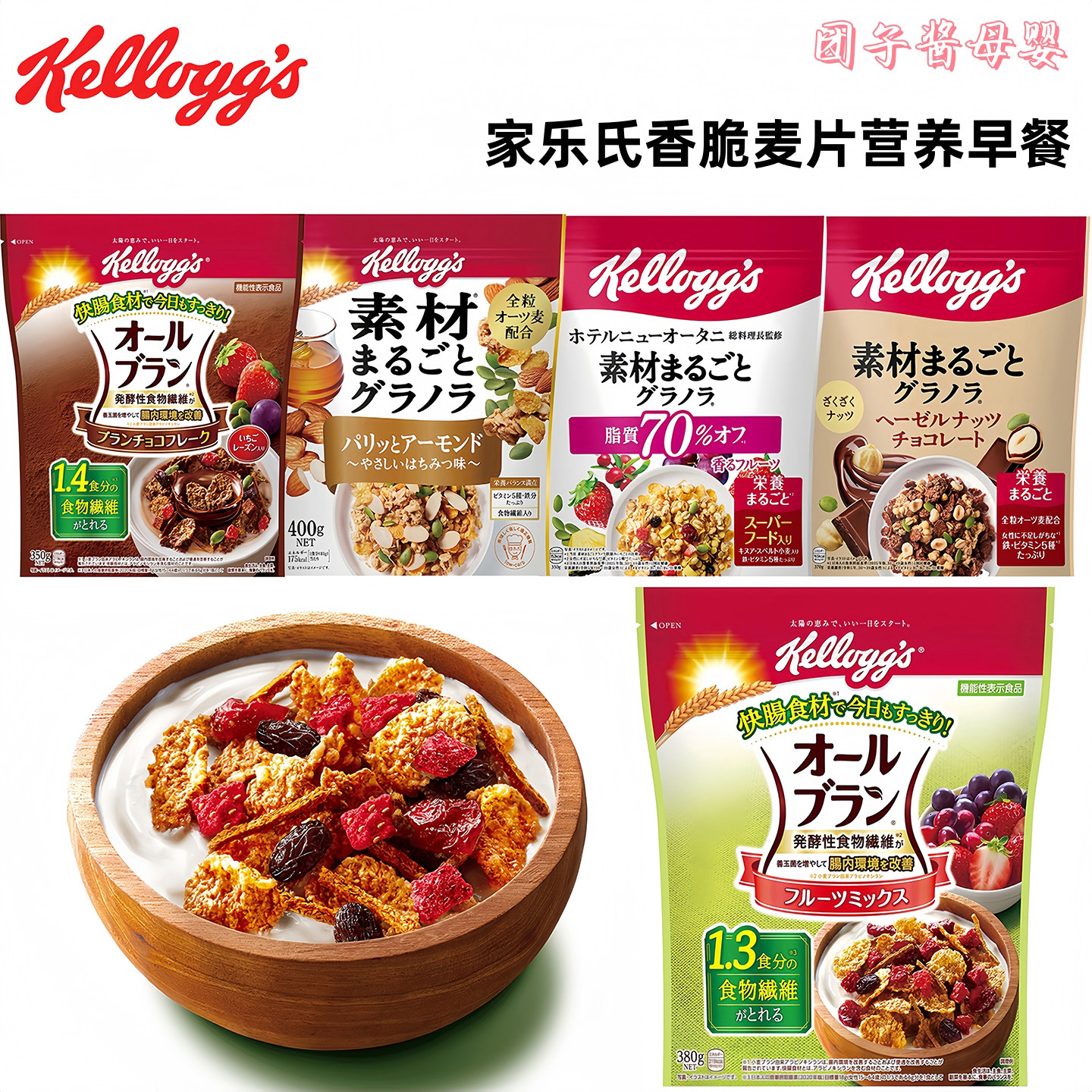 日本家乐氏谷物燕麦片儿童早餐