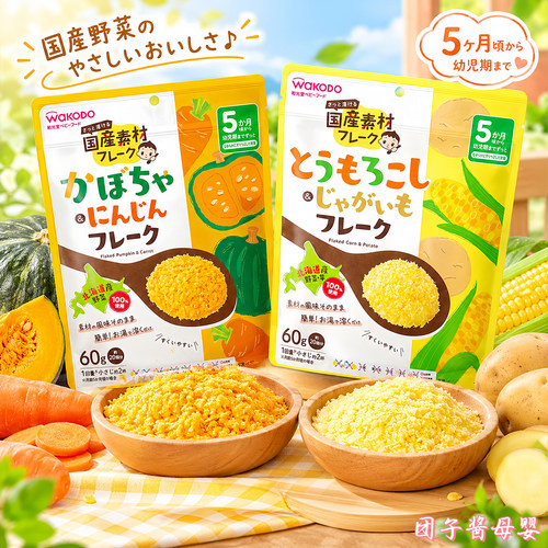 日本和光堂宝宝辅食北海道蔬菜粉