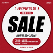 特价 女装 连衣裙 换季 部分产品存在轻微瑕疵 介意勿买哦
