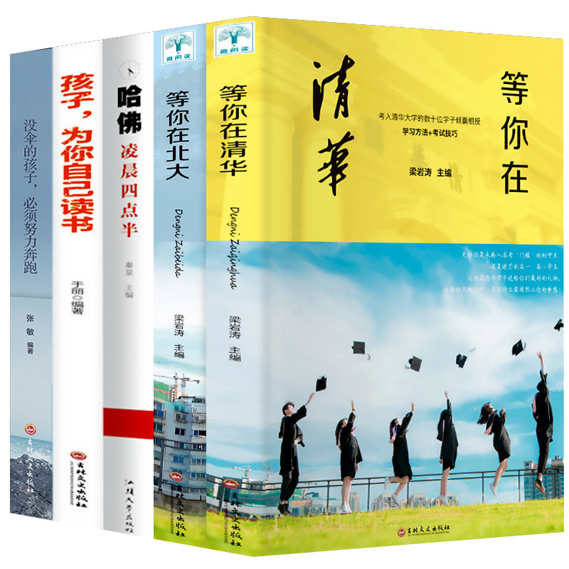 不是梦考入清华的学子高效学习方法2020新版正版包邮初高中学生教育