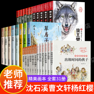 原著完整版 课 曹文轩精品集 杨红樱作品集 草房子正版 官方正版 沈石溪动物小说全集狼王梦系列儿童文学小学生三四五六年级必读