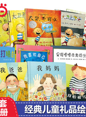 硬壳精装版册全爸爸妈妈幼儿绘本