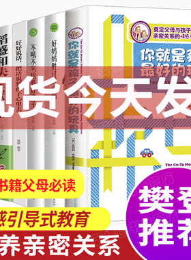 【樊登推荐7册】你就是孩子最好的玩具正版稻盛和夫给年轻人的忠告洛克菲勒38封信正面管教家庭教育孩子育儿书籍父母必读的语言