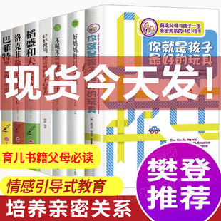 忠告洛克菲勒38封信正面管教家庭教育孩子育儿书籍父母必读 语言 玩具正版 7册 稻盛和夫给年轻人 你就是孩子最好 樊登推荐