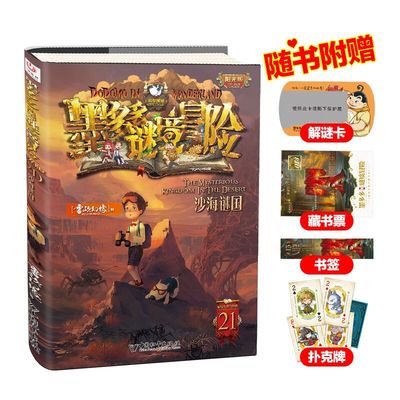 墨多多谜境冒险不可思议的事件簿全套赠解密卡29册阳光板 穿越虫世纪怪盗博物馆沉没的海神之船最后的古寺神佛 阳光版21册