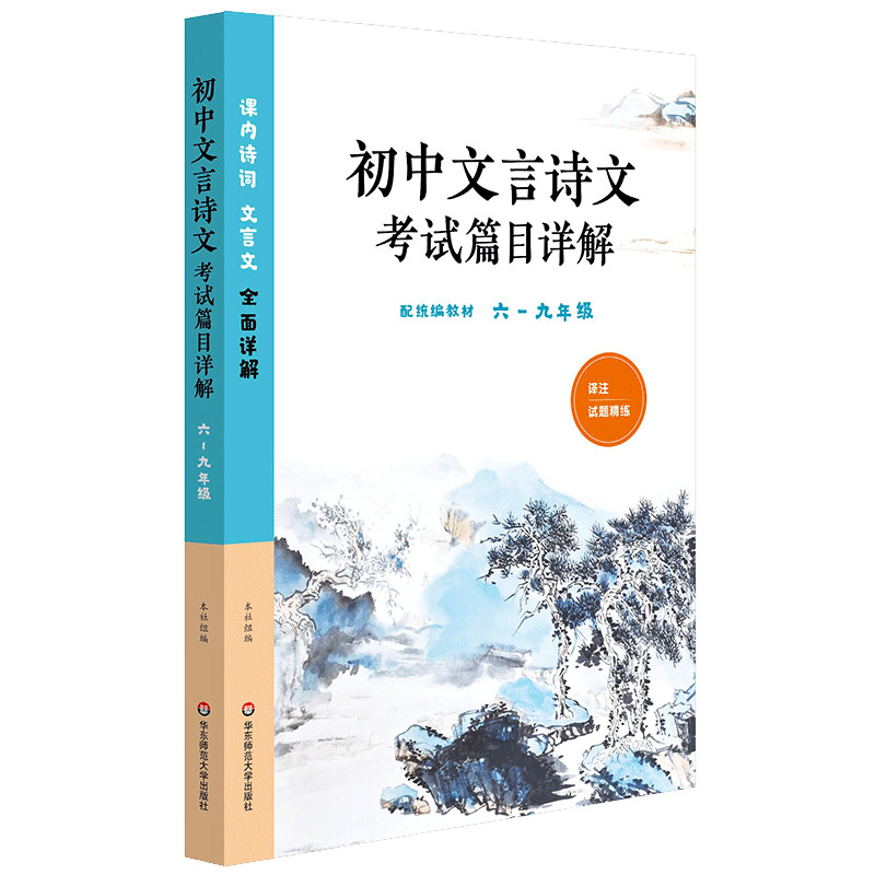 初中文言诗文考试篇目详解(6-9年级配教材)