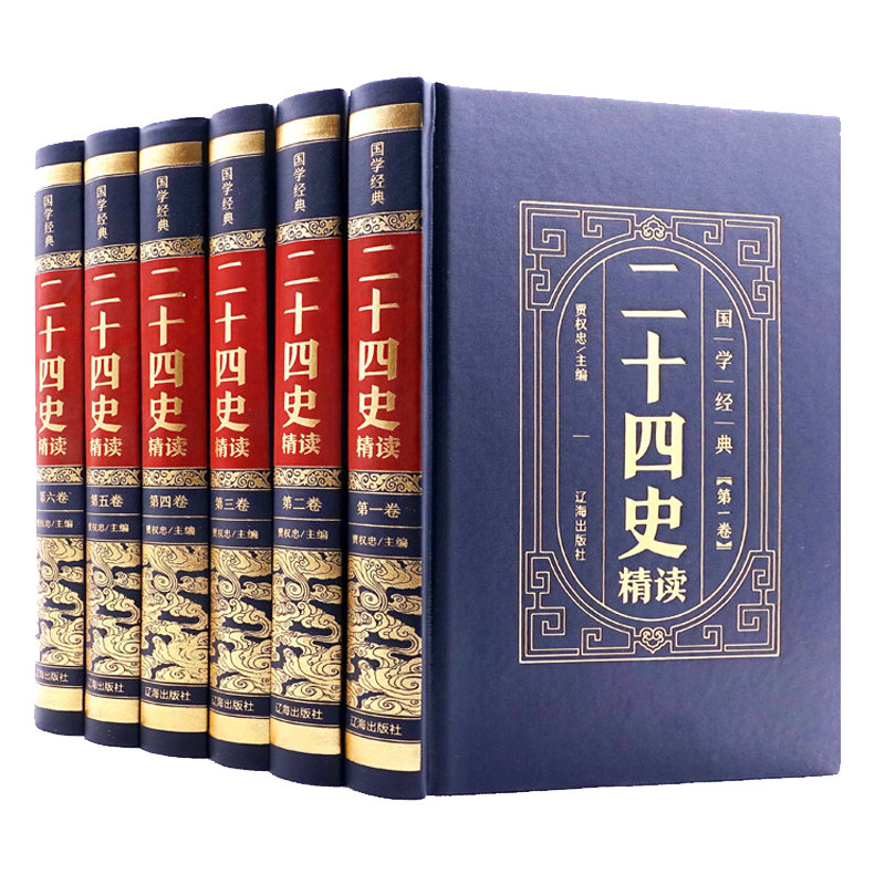 二十四史 全套正版原版原著加完整译文青少年中华书局汉书史记无白话