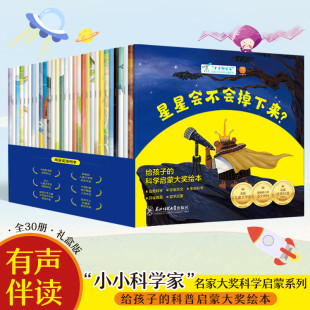 官方正版 8岁注音拼音幼小衔接偷梦 国际获奖小小科学家30册幼儿园绘本阅读4岁以上儿童绘本4一5 妖精 6岁中班大班绘本3