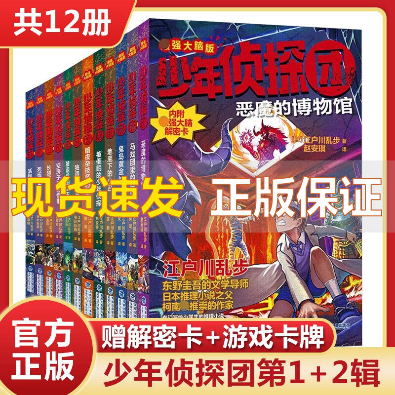少年侦探团第一辑+第二辑全12册