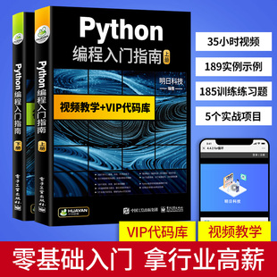【官方正版】python教程自学全套 python基础教程 零基础学Python编程从入门到实践 精通计算机程序设计 pathon核心技术网络爬