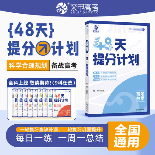 李林生物笔记30天速记