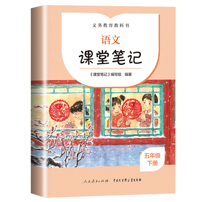 课堂笔记一二三四五六年级下册