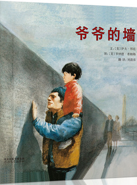 花婆婆我爸爸我妈妈一二年级阅读课外书绘本大卫不可以蝴蝶豌豆花我把妈妈变成了鳄鱼大脚丫跳芭蕾让路给小鸭子 冰心奖16.爷爷的墙