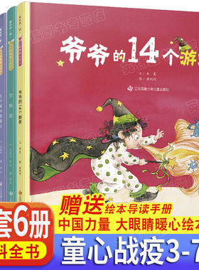 3-7岁儿童图画书童书童心战疫大眼睛暖心绘本共6本精装书原创绘本幼儿情感培养生命教育责任健康科普常识书籍亲子阅读睡前故事