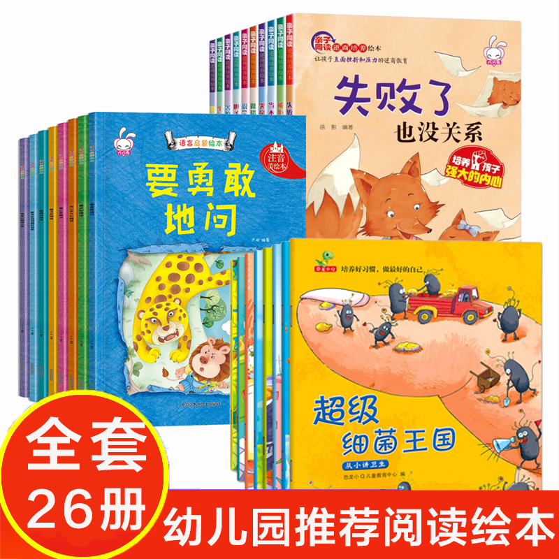 正版儿童绘本故事书 2-3到4岁5至6周岁幼儿园书籍 小班中班大班学前全套早教宝宝睡前故事读物好习惯亲子阅读启蒙细菌王国蛀虫日记