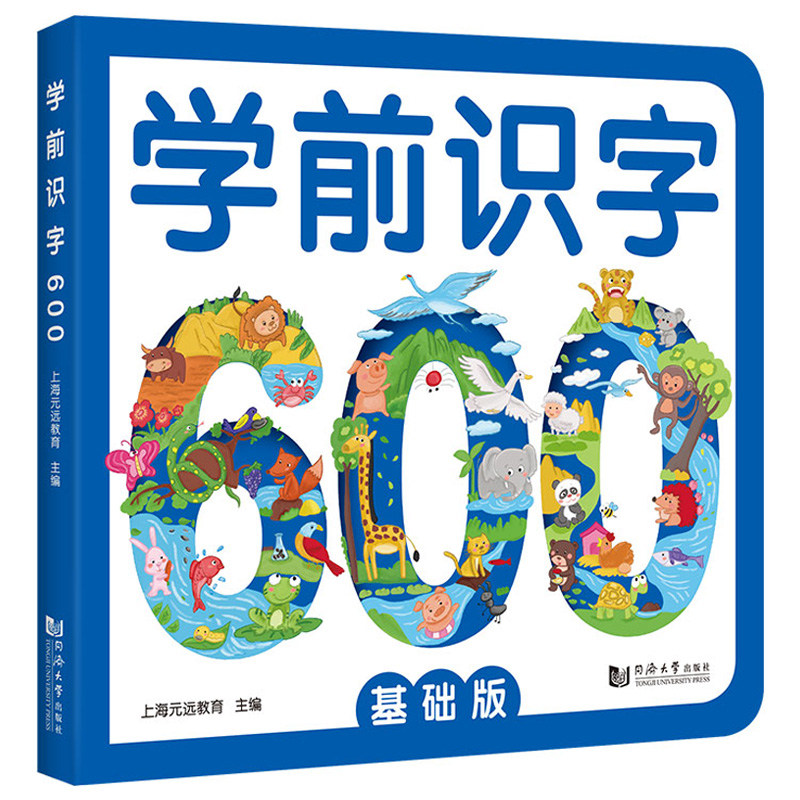 学前识字600快读基础版幼小衔接阶梯教程一日一练教材幼儿园中班大班幼升小一年级全套宝宝认字大王幼儿启蒙用书学汉字2-3-4岁儿童