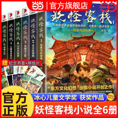 当当网妖怪客栈1-6套装共6册