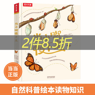 当当网正版童书绘本 当小脚慢下来儿童自然科普启蒙绘本 小小旅行家 跟着书本去旅行书 一年级孩子会讲故事的自然科普绘本读物知识